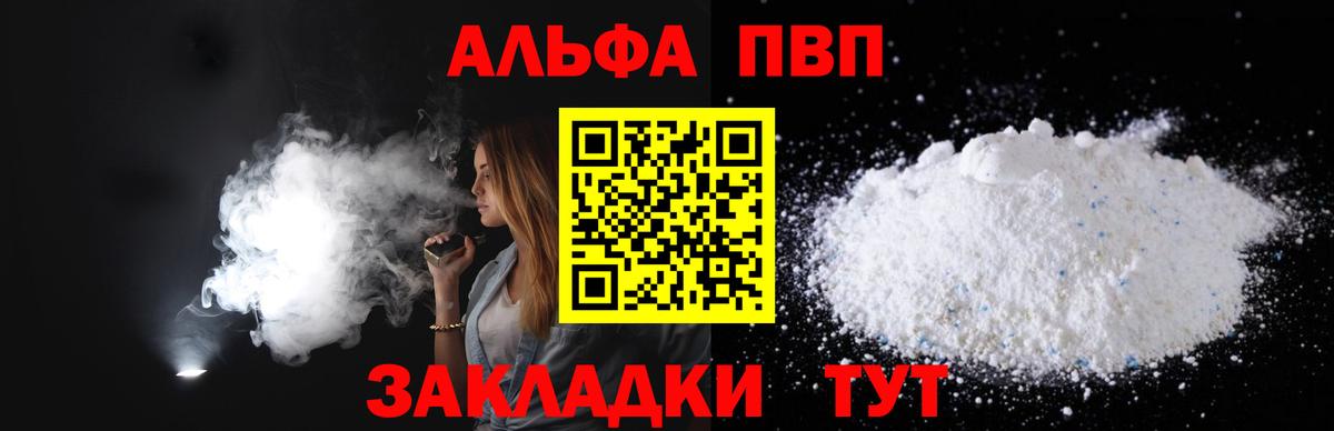 А ПВП кристаллы  Alpha-PVP СК  Петропавловск-Камчатский  А ПВП VHQ  Вход с VPN 