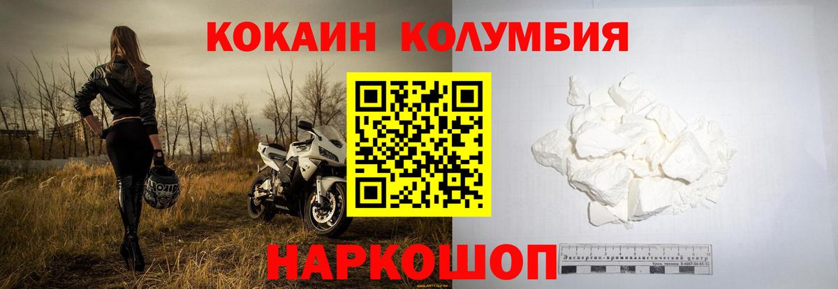 COCAIN  Кокаин Колумбийский  Вход с VPN  Cocaine 97%  Петропавловск-Камчатский 