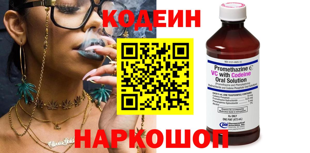 Codein Purple Drank  Вход с VPN  Петропавловск-Камчатский 