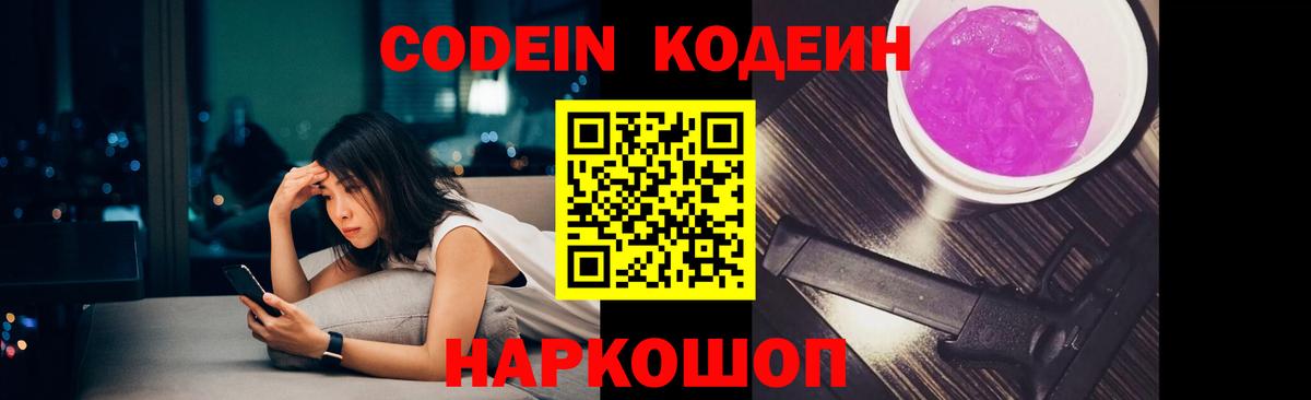 Codein Purple Drank Петропавловск-Камчатский