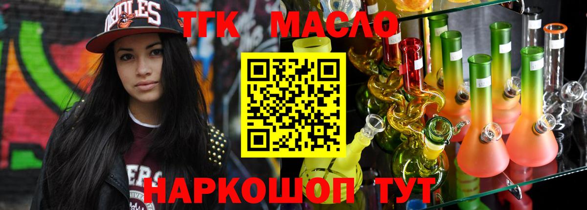 ТГК вейп с тгк Петропавловск-Камчатский